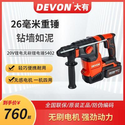 大有5402锂电电锤三用重型电镐充电式无刷冲击钻工业级电动工具