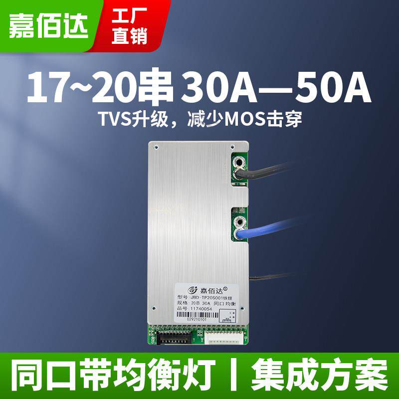 嘉佰达17串60V锂电池保护板16S20S铁锂三元带均衡电动车保护板BMS