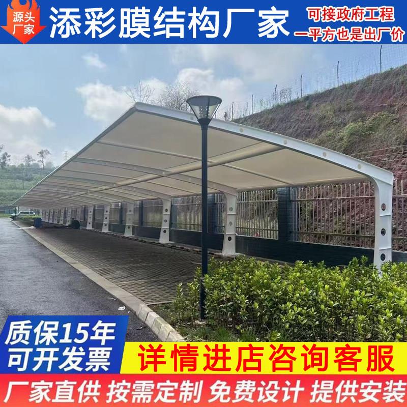 膜结构车棚汽车停车棚充电桩棚张拉膜景观棚遮阳棚电瓶车电动车棚