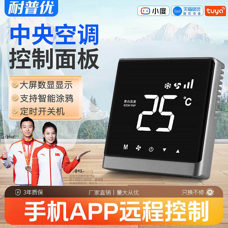 全面屏中央空调水机通风机盘管地暖二合一智能温控器新风控制面板