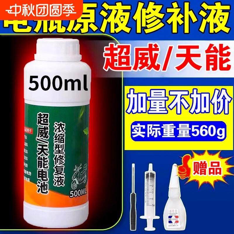 电瓶修复液电动车电瓶专用铅酸蓄电池浓缩蒸馏水原厂补充原液通用