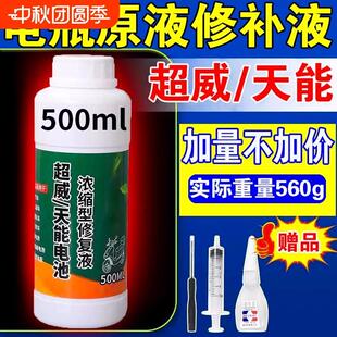 电瓶修复液电动车电瓶专用铅酸蓄电池浓缩蒸馏水原厂补充原液通用