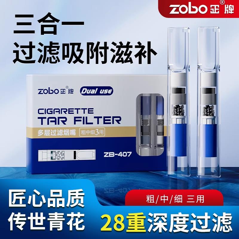 ZOBO正牌一次性烟嘴过滤器三四五重过滤粗中细三用男女士过滤烟嘴