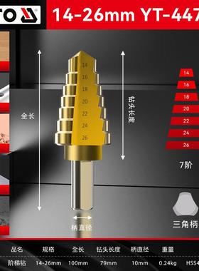 德国进口宝塔阶梯钻头锥形螺旋扩孔不锈钢铁金属防崩刃耐冲击设计