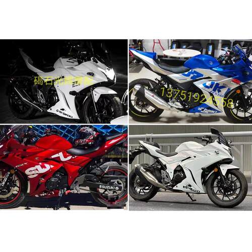 适用铃木gsx250r 2017—2024年款 全车外壳导流罩 配送螺丝