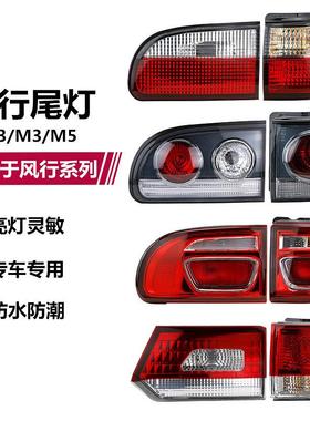 东风风行菱智后尾灯 M3V3尾灯后组合灯 后灯总成 后尾灯总成 原厂