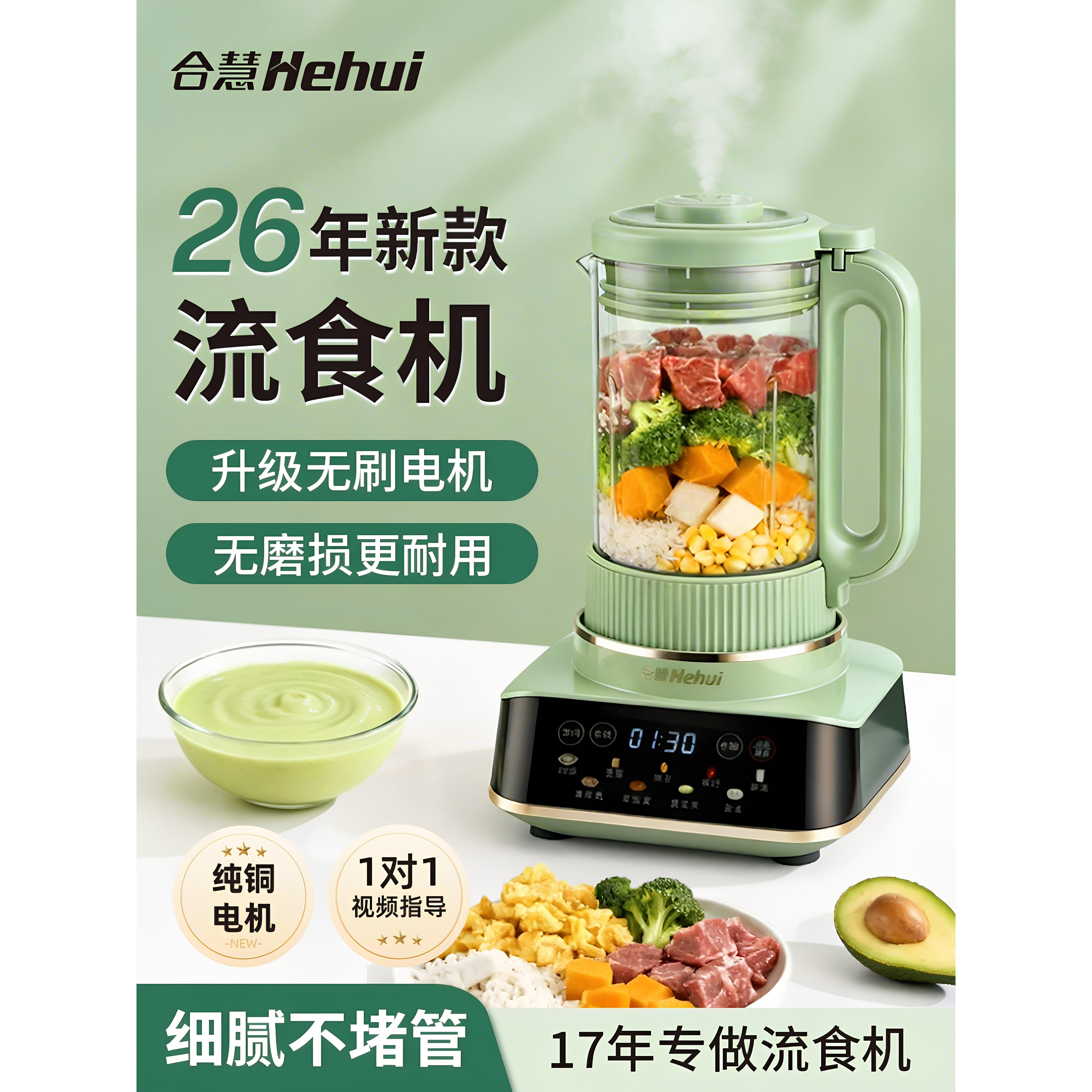 合慧 H3b合慧打流食破壁机辅食机老人专用饭菜打粉碎器鼻饲搅拌料