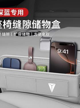 适用于深蓝S07专用汽车夹缝收纳盒s7座椅缝隙储物车内装饰用品