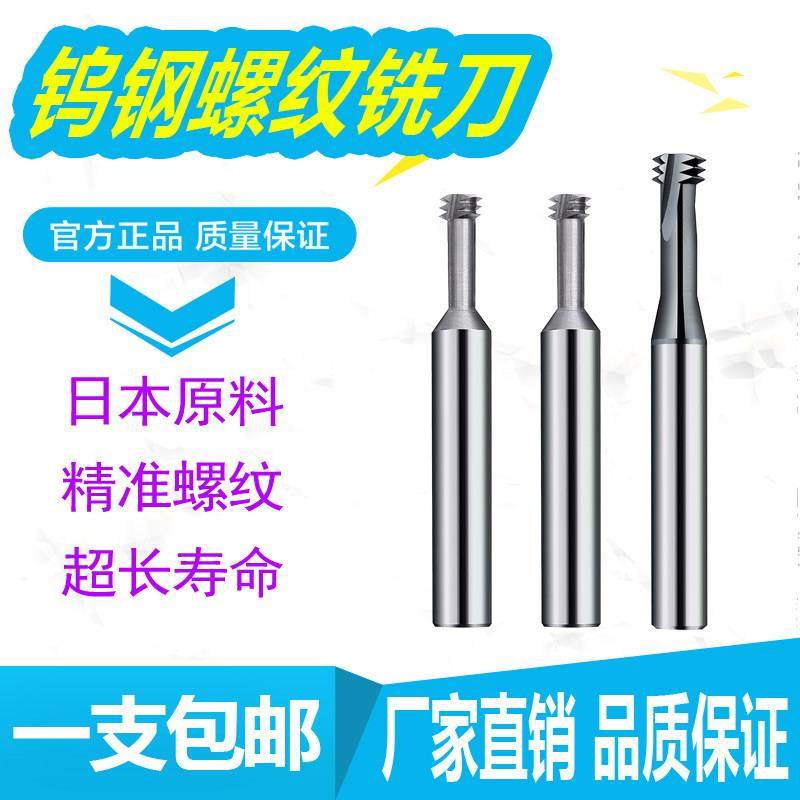 合金螺纹铣刀钨钢铣牙刀公制CNC加工中心不锈钢钛合金三牙挑牙刀,五金/工具,其他铣刀,淘宝优惠券,粉丝福利购,淘宝优惠卷