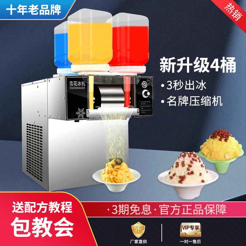 韩式雪花冰机商用冰淇淋绵绵冰机器网红小型牛奶制冰刨冰机摆摊