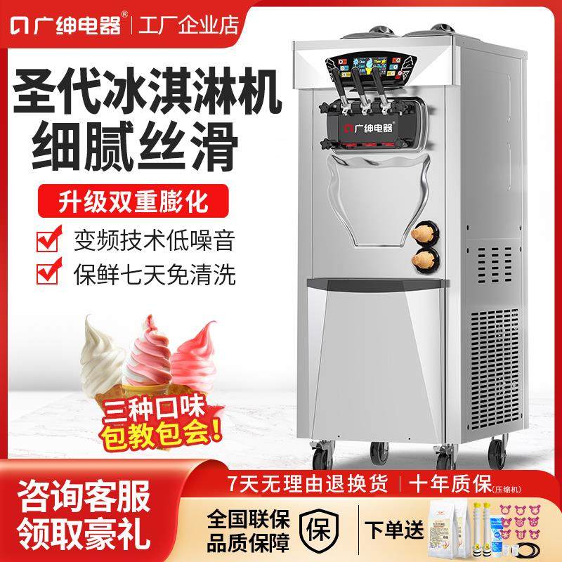 广绅冰淇淋机商用全自动台式甜筒雪糕机连打大圣代软冰激凌机摆摊