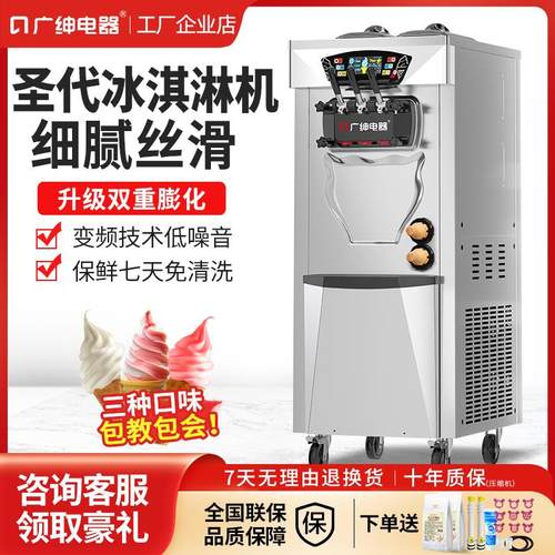 广绅冰淇淋机商用全自动台式甜筒雪糕机连打大圣代软冰激凌机摆摊
