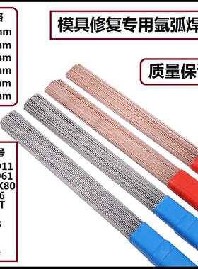 模具焊丝SKD11/H13/P20/718/DC53/45#S136焊条模具钢修补氩弧焊丝