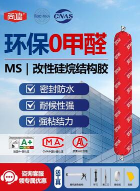 尚建MS改性硅烷结构胶无甲醛环保装修门窗岩板踢脚线粘结密封胶