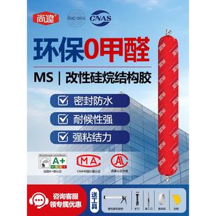 尚建MS改性硅烷结构胶无甲醛环保装修门窗岩板踢脚线粘结密封胶