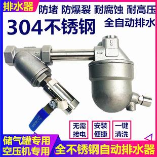 储气罐自动排水器不锈钢气泵空压机排水J器防堵气动放水阀排水阀