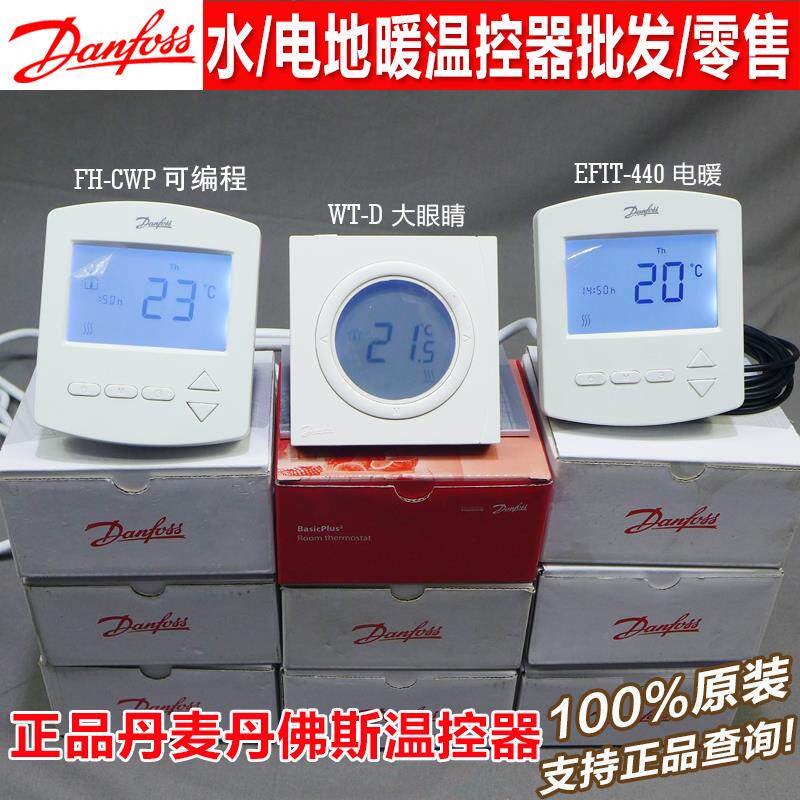 丹佛斯温控器水电地暖440电地暖温控开关 wifi开关大眼睛WT-D/P