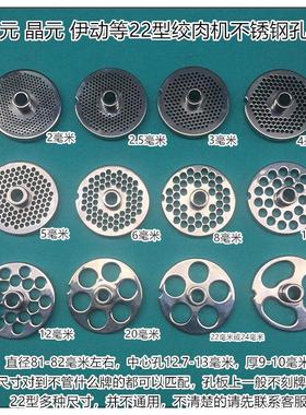 正元晶元22#电动绞肉机ry-22S孔板刀片出肉板不锈钢