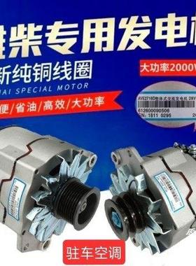 潍柴驻车空调发电机大功率发电机纯铜线圈28v70A110A德龙J6货车用