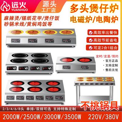 商用电陶炉3500W四六八多头家用锡纸六锅四头电磁炉砂锅麻辣烫灶