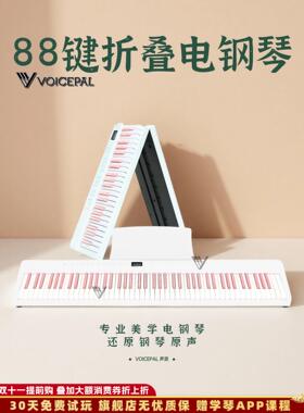 VOICEPAL声派V358折叠电钢琴88键力度便携电子琴初学专业家用钢琴