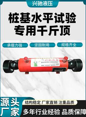水平、水平0kg顶30吨50吨手动电动分离液压水平桩基水平试验专用