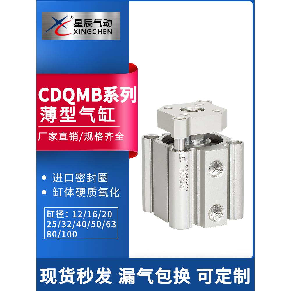 星辰薄型导杆三杆气缸TACQ/CDQMB12/16/20/25/32/40-5-10-20-3040