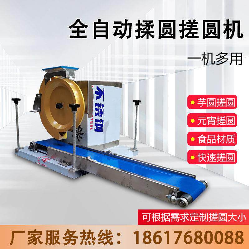 揉圆搓圆机小型全自动麻球芋圆搓圆机商用元宵面剂子粘豆包滚圆