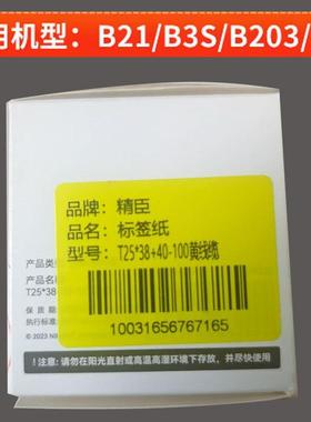 精臣B3S/B21/B203/B1/b31线缆标签打印纸02F/03F/02T网线P型F型