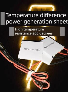 耐高温温差热模块发电片Tep1-142T300陶瓷半导体40*40mm冷热片