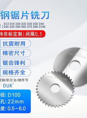KKDUK钨钢锯片整体硬质合金锯片切口铣刀外径D100*0.5-6.0间隔0.1