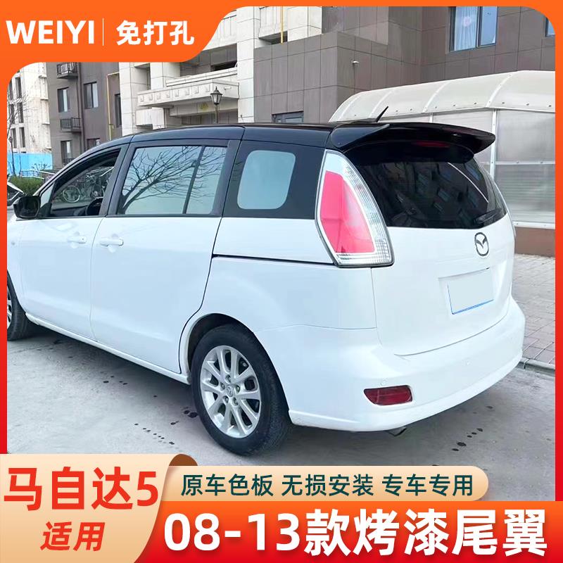 适用于11-13款新马自达m5尾翼08-10年老马五改装顶翼免打孔改装件