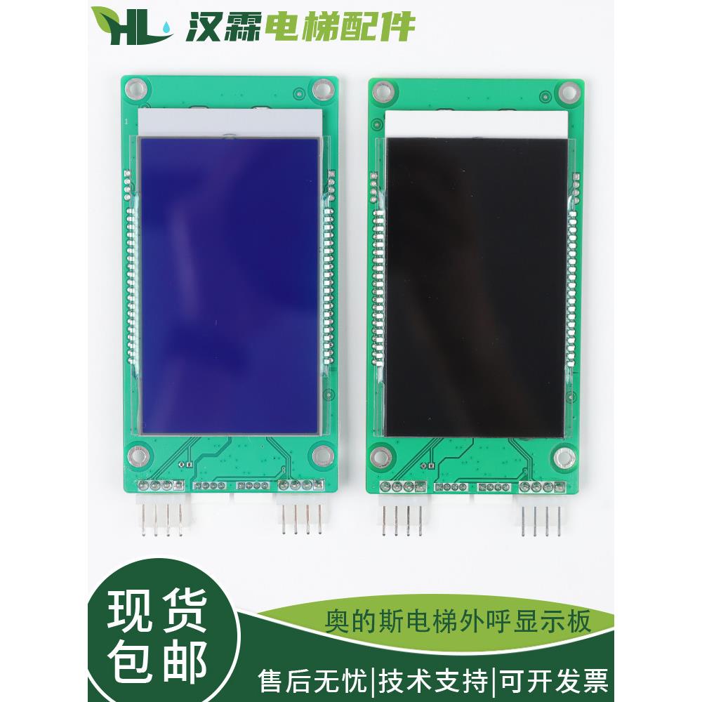 电梯液晶显示外呼板DAA DBA26800/CR1/CR3 AS1 AS2适用天津奥的斯