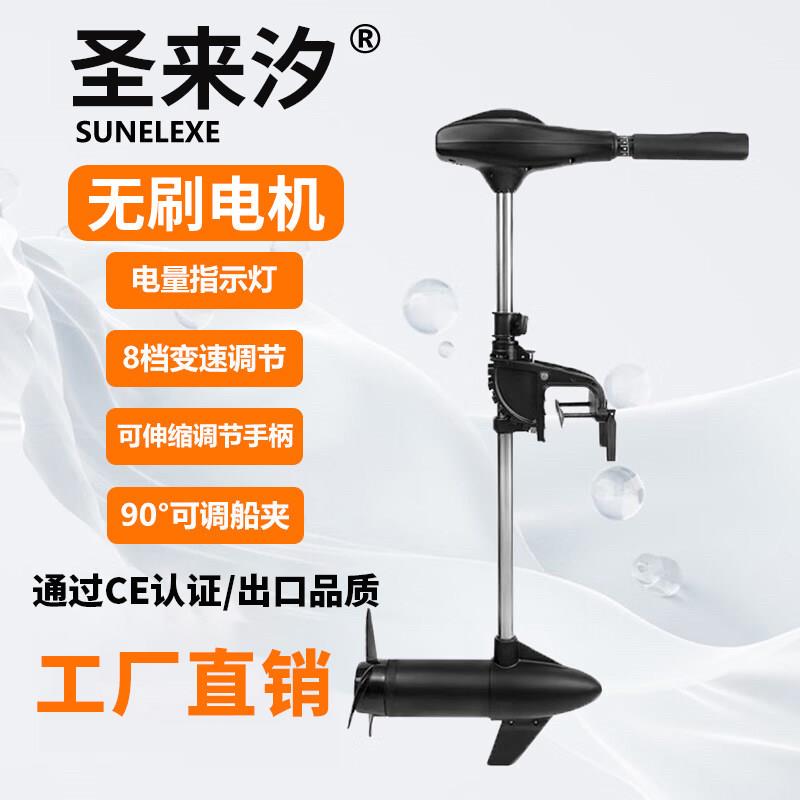 圣来汐无刷电动船用推进器船外机12V24V橡皮艇螺旋桨电推剪挂浆机