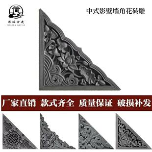 仿古角花中式庭院影壁墙照壁背景墙水泥墙面边角装饰砖雕蝙蝠铜钱