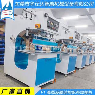 高周波帆布焊接机PVC防水布热合设备膜结构篷布帐篷热压机