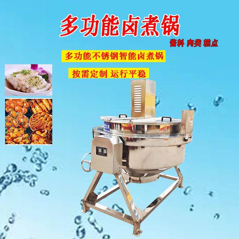 可倾式卤煮夹层锅麻辣小龙虾大容量翻炒设备鸭头鸭货鸭翅卤煮锅