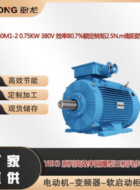 YBX3-80M1-20.75W380V效率80.7%额定转矩2.5N.m南阳防爆电机