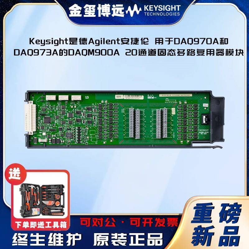 用于DAQ970A和DAQ973A的DAQM900A20通道固态多路复用器模