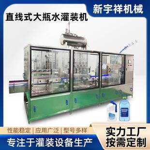 全自动5L大瓶水灌装机一次性大桶水加工设备塑料瓶分装矿泉水