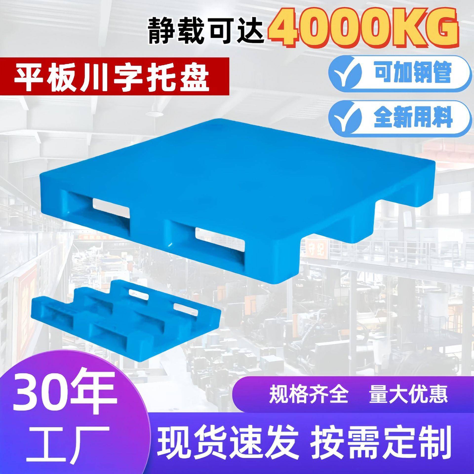 重型焊接平板川字塑料托盘工厂仓库防潮垫板大货物流叉车托盘平面