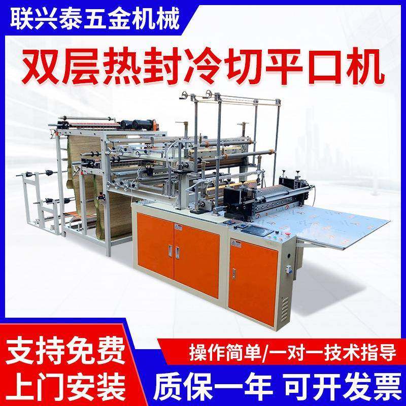 双层热封冷切平口机平口气泡袋珍珠棉OPP气泡膜边封制袋机设备,五金/工具,制袋机,淘宝优惠券,粉丝福利购,淘宝优惠卷