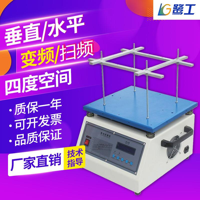 工频电磁振动台垂直水平震动试验机汽车部件线路板虚焊假焊振动仪