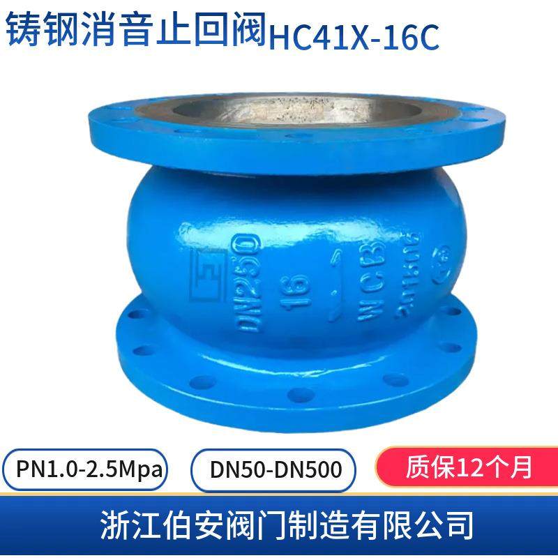消声立式止回阀HC41T-10QHC41X-16CHC41F-25P