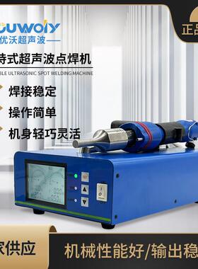 厂家直销手持式超声波点焊机ppvc塑料汽车门板仪表雷达改装焊接机