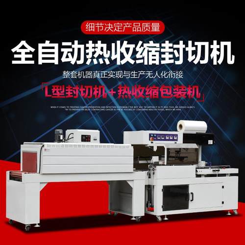 全自动热收缩膜包装机封切机L450型快递打包机鸡蛋礼盒包装设备
