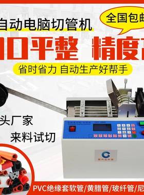 热缩套管电脑切管机黄腊管切割机玻纤套管裁管机PVC套管裁切机