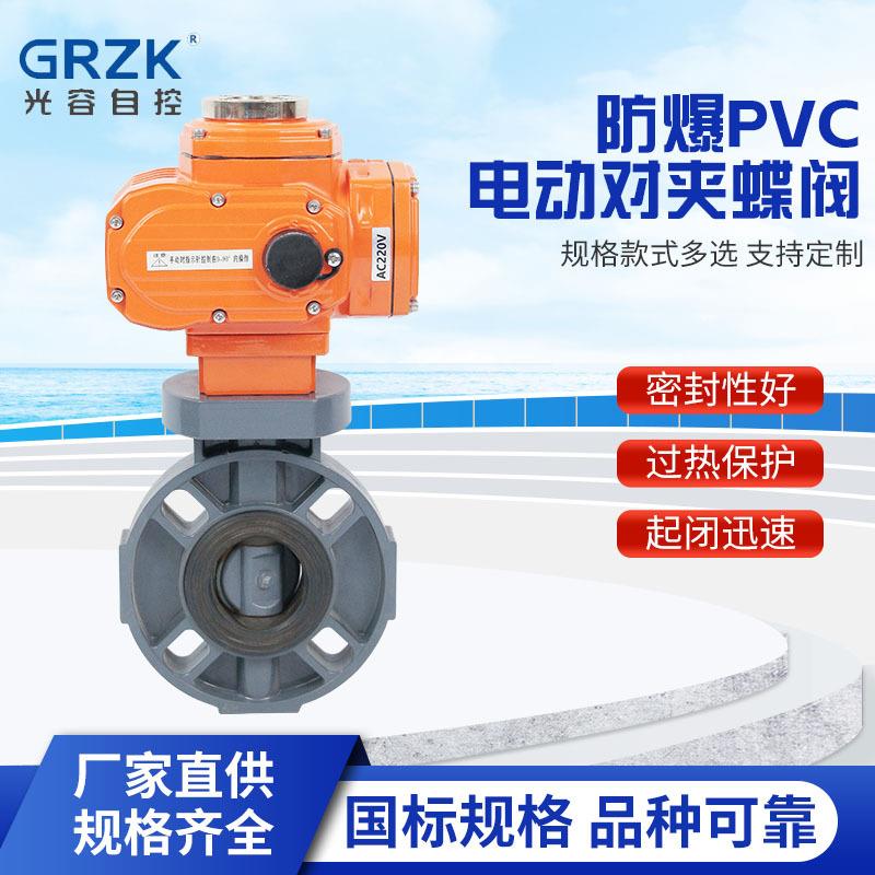 D971X-10SPVC电动蝶阀塑料对夹式电动快开化工型耐酸碱开关蝶阀