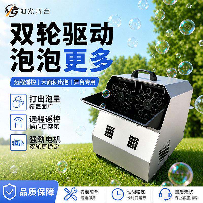 全自动双轮舞台泡泡机幼儿园婚礼氛围演出商用大型遥控铁壳吹泡机