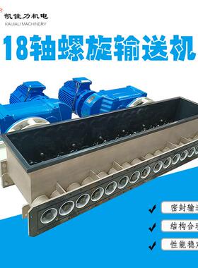 佛山输送设备生产厂家16轴不锈钢输送机LS系列绞龙输送机